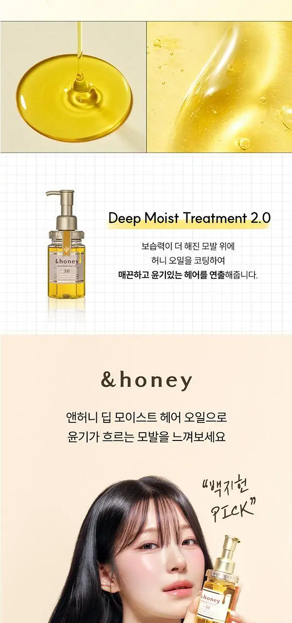 [백지헌PICK] 앤허니 모이스트 헤어 오일 100ml 2종 택1(딥, 멜티) 상세페이지 5